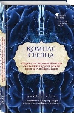 Компас сердца фото книги