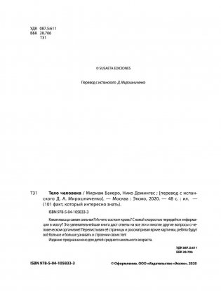 Тело человека фото книги 5