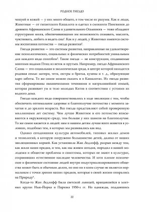 Родное гнездо. Естественный способ воспитания детей в духе единения с природой фото книги 9