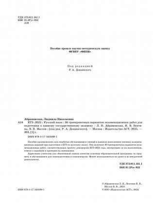 ЕГЭ-2025. Русский язык. 30 тренировочных вариантов экзаменационных работ для подготовки к единому государственному экзамену фото книги 3