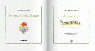 Лето в лесу фото книги 2