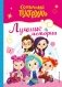 Сказочный патруль. Лучшие истории фото книги маленькое 2