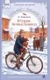 В стране вечных каникул: повесть-сказка фото книги маленькое 2