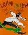 Хаим Сутин - бой с цветом фото книги маленькое 2