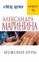 Мужские игры фото книги маленькое 2