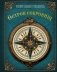 Остров сокровищ фото книги маленькое 2