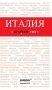 Италия фото книги маленькое 3
