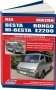Mazda Bongo / E2200, Kia Besta / Hi-Besta. Модели 1987-1999 года выпуска с дизельными двигателями RF (2,0), R2 (2,2), J2 (2,7). Руководство по ремонту и техническому обслуживанию фото книги маленькое 2