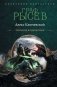 Граф Рысев-2 (сборник) фото книги маленькое 2