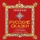 Любимые русские сказки в иллюстрациямих Б.Зворыкина. Календарь настенный на 2026 год фото книги маленькое 2