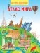 Комплект книг "Моя первая энциклопедия с наклейками": "Атлас мира", "Динозавры", "Животные", "Страны и флаги" (количество томов: 4) фото книги маленькое 3