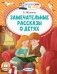 Замечательные рассказы о детях фото книги маленькое 2