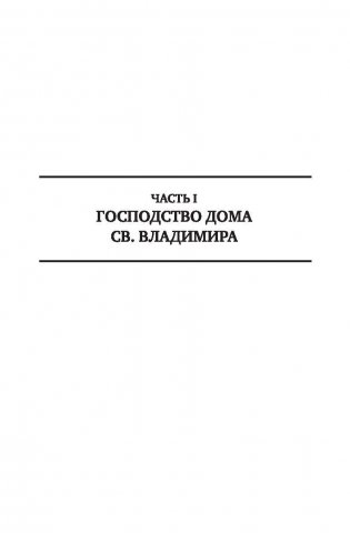 Русская история в жизнеописаниях ее главнейших деятелей фото книги 5