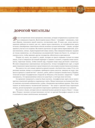 Путешествия и открытия. Полная энциклопедия фото книги 4