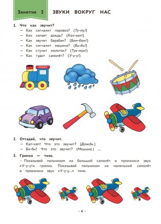Логопедическая тетрадь. 3—4 года. В двух частях. Часть 1 фото книги 5