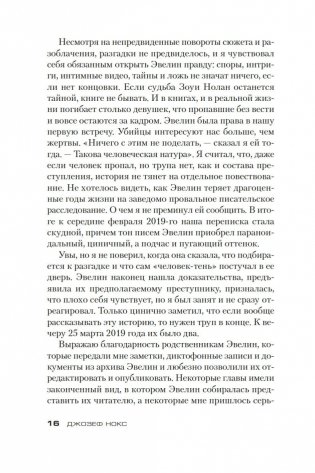 История настоящего преступления фото книги 16