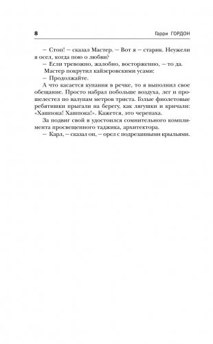 Поздно. Темно. Далеко фото книги 8