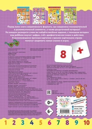Цифры и счет. Книга-лото с карточками фото книги 2