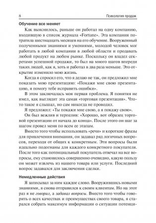 Психология продаж фото книги 8