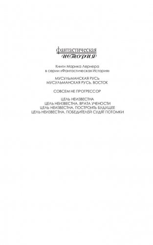 Цель неизвестна. Победителей судят потомки фото книги 2