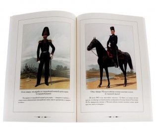 Русский военный костюм. 1855–1856 фото книги 2