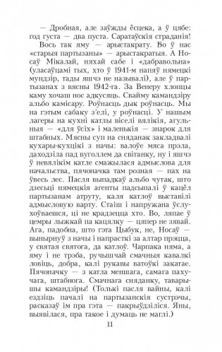 Венера, або Як я быў прыгоннiкам фото книги 8