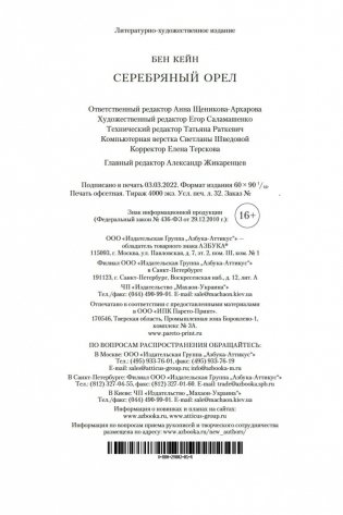 Серебряный орел фото книги 26