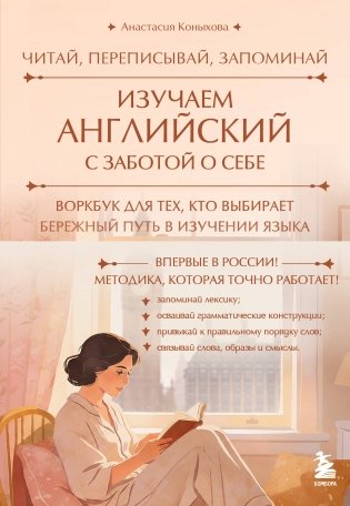 Изучаем английский с заботой о себе. Читай, переписывай, запоминай фото книги