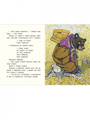 Маша и медведь фото книги 3
