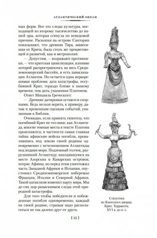 Великие тайны океанов. Атлантический океан. Тихий океан. Индийский океан фото книги 13