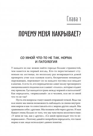 Эмоциональный шторм: что делать, когда тебя накрывает. Успокойся. Прямо сейчас фото книги 5