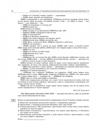 ЕГЭ-2025. Русский язык. 30 тренировочных вариантов экзаменационных работ для подготовки к единому государственному экзамену фото книги 13