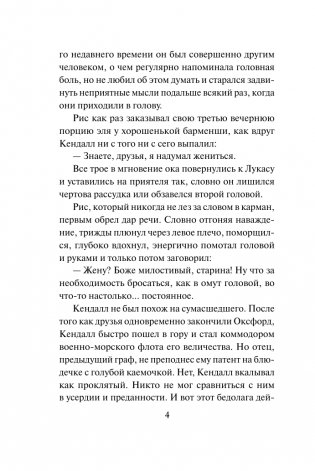 Пари с герцогом фото книги 5