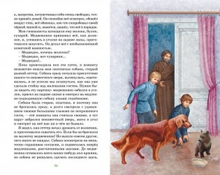 Серая шейка фото книги 7