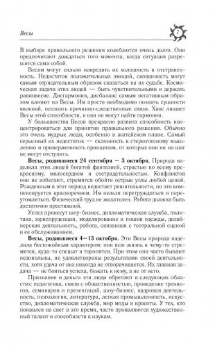 Весы. Самый полный гороскоп на 2018 год. 24 сентября - 23 октября фото книги 8