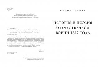 История и поэзия Отечественной войны 1812 года фото книги 2
