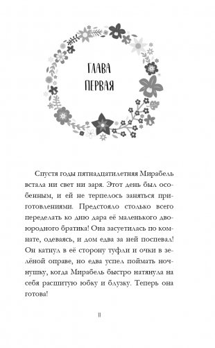 Энканто фото книги 12