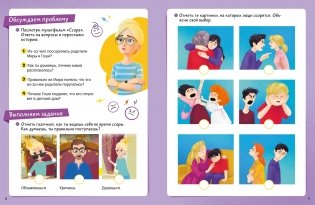 Про Миру и Гошу. Учусь дружить. Тетрадь-практикум фото книги 2