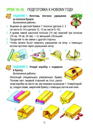 Трудовое обучение. Учебный комплекс. 2 класс фото книги 16