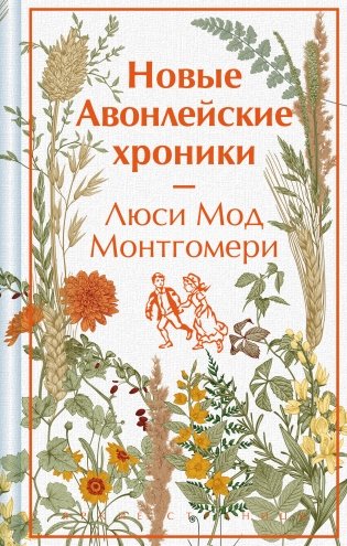 Новые Авонлейские хроники фото книги