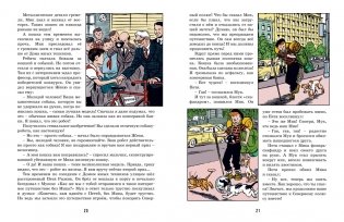 Необыкновенные приключения Пети Рыжика и его друзей фото книги 7