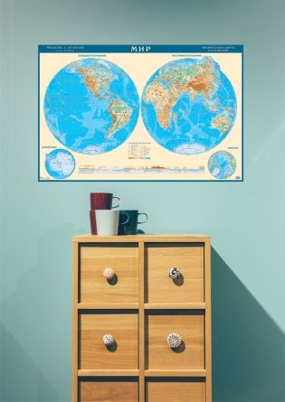 Физическая карта полушарий мира. Настенная карта с антибликовой ламинацией фото книги 2