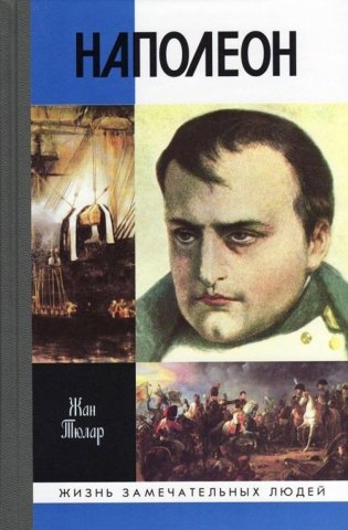 Наполеон фото книги