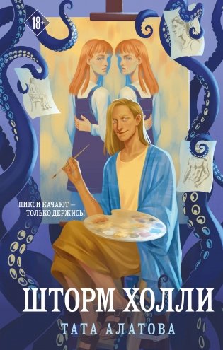 Шторм Холли фото книги