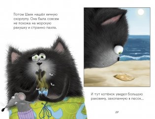 Котенок Шмяк и морские истории фото книги 3