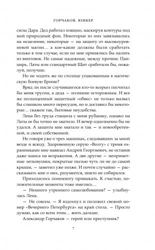 Горчаков. Юнкер фото книги 4