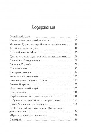 Пёс по имени Мани (интегральный переплет) фото книги 3