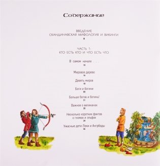 Скандинавские мифы для детей фото книги 7
