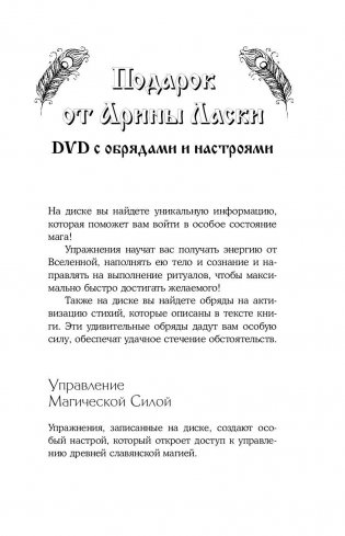 Тайная магия славян. 12 сильнейших славянских ритуалов на удачу, деньги и счастье (+ DVD) фото книги 2