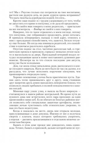 Крылья феникса фото книги 9